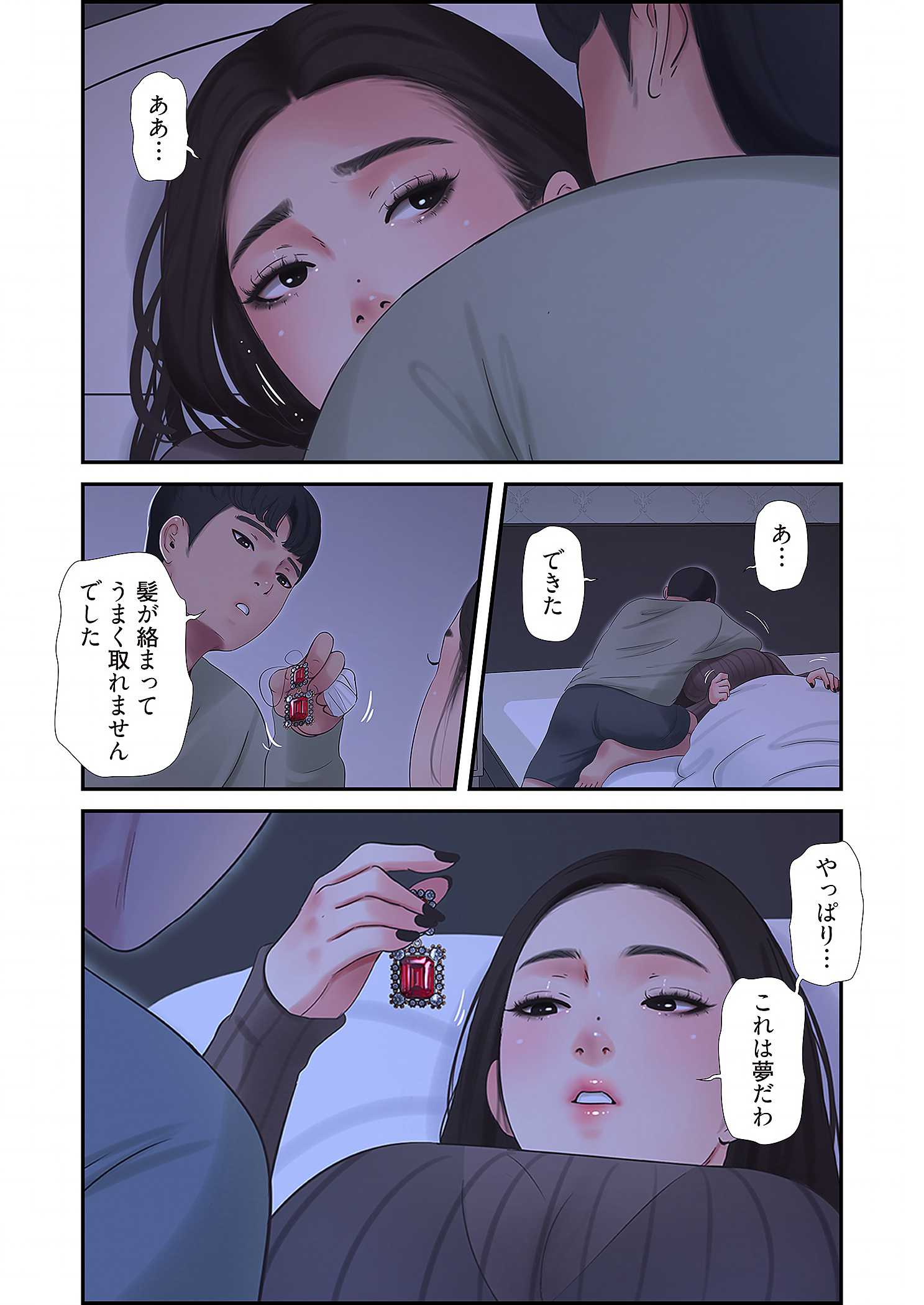 深沢家の妖美な女たち - Page 40